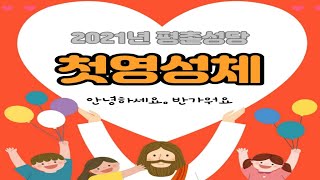 첫영성체 영상교리 (0) 오리엔테이션