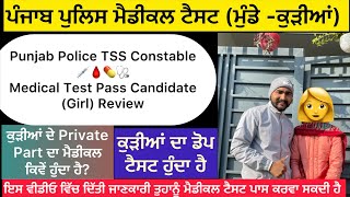 PUNJAB POLICE CONSTABLE MEDICAL TEST🚨14 ਮੈਡੀਕਲ ਟੈਸਟ ਬਾਰੇ ਸਾਰੀ ਜਾਣਕਾਰੀ #punjabpolice #pritamfittarmy