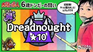 [6歳･小1]Dreadnought_初紫雅！