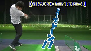 【ドラコン】『MIZUNO MP TYPEｰ1』であなたも今日からドローヒッター！