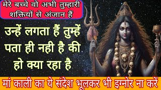 22:22🕉️Maa Kali🕉️ मेरे बच्चे उन्हें अभी तुम्हारी शक्ति का अंदाजा नहीं है #shiv @dharmikbaatein