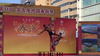 名古屋 中国春節祭 2017 ④