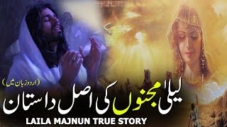 Laila Majnun Ki Dastan | Laila Majnu True Story | Lela Majnun Ki Kahani | Rohail Voice