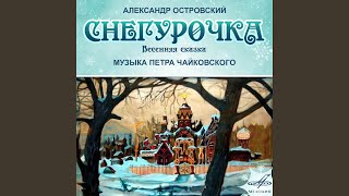 Снегурочка: Пляска скоморохов