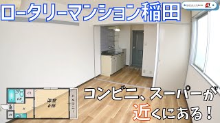 スーパー、コンビニが近い！明るい1Kのお部屋