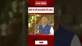 PM Modi takes Oath as Prime Minister in Modi Cabinet 3.0 | Modi Swearing In Ceremony