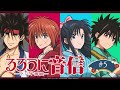 【ゲスト：山根綺】「るろうに音信」 第5回｜tvアニメ「るろうに剣心 －明治剣客浪漫譚－ 京都動乱」webラジオ