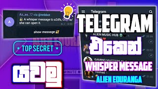 telegram එකෙන් whisper message එකක් යවමු | Send a whisper message from the telegram @EVILALIENEDURANGA