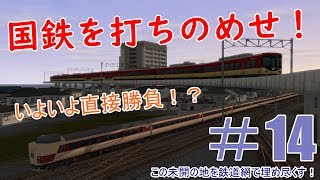 【ゆっくり実況】この未開の地を鉄道網で埋め尽くす！#14【A列車で行こう9】