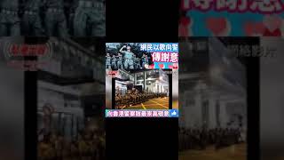 撐警歌曲（ 向香港警察致最崇高敬意）MV