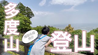 【三重県桑名市】登山超初心者家族が多度山を登る