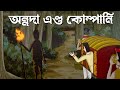 Annada & Company - Bhuter Golpo | ft.@Pretkotha | Horror Cook | Bangla Golpo | Ghost Story | JAS