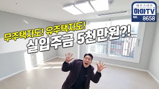 대박사건!!! 서울 관악구 신림동 2룸이!! 생초가 아니여도 입주금 5천!!! / 8658