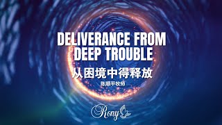 Miracle Service Online 神迹佈道会  - Deliverance From Deep Trouble by Pastor Rony Tan