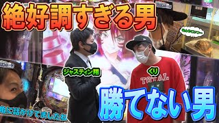 【くりとジャスティン翔の或阿呆の一日】何を打っても当たりまくる！？ヒキが壊れたジャスティン翔【SITE777TV 切り抜き】【北斗無双】【パチンコ】