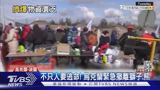 烏克蘭民眾全往西部逃!難民受凍...孩童:他們一直丟炸彈｜TVBS新聞