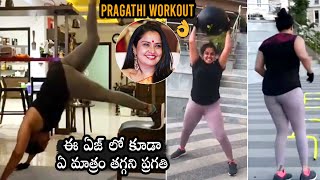 Actress Pragathi Latest Heavy Workout | Pragathi Latest Video | Daily Culture