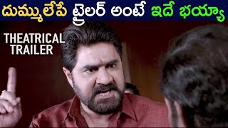 Operation 2019 Latest trailer 2018 HD - Latest Telugu Movie 2018 - Srikanth