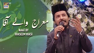 Meraj Wale Aaqa... | Naat By Waseem Wasi | Shan e Meraj | ARY Digital