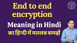 End to end encryption meaning in Hindi | End to end encryption ka matlab kya hota hai