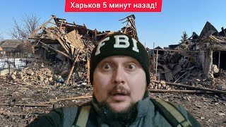 Харьков. 💥 ВЗРЫВЫ 😱 ЭВАКУАЦИЯ 😢 Люди Сходят с Ума!