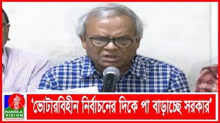 সরকারের মন্ত্রী-এমপিরাও এখন সত্য কথা ফাঁস করতে শুরু করেছেন: রিজভী | Banglavision News