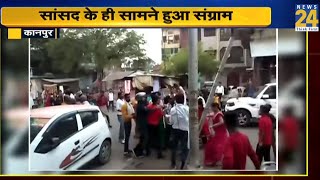 Kanpur में लड़के और लड़की पक्ष का सड़क पर संग्राम