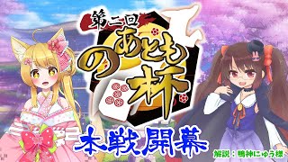 【雀魂大会】第二回のあとも杯🌸春の陣🌸本戦！！！