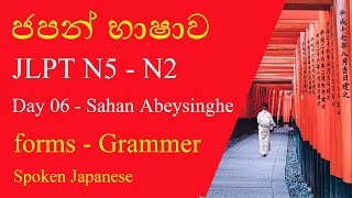 Japanese Language Lesson in Sinhala - Day 06 | Casual and Polite form - Desu , Adjectives , Nouns