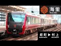 jr東日本 臨時快速「海里」 車内放送 新潟→酒田