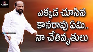 ఎక్కడ చూసిన కానరావు ఏమి  నా చేతివృతులు  || R krishnaiah Song || Ryaga krishnaiah