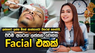 පිරිමි අයටත් ලස්සන වෙන්න Facial එකක් - Men's Skin Care | Gayathri Dias