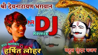 Devji New DJ SONG 2021 - DEVRAYAN BHAGWAN - देवनारायण भगवान - देवजी भजन, हर्षित लोहार, HARSHIT LOHAR