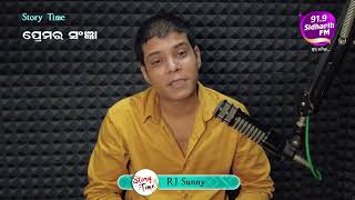 Story Time - Heart Touching Story - ''ପ୍ରେମର ସଂଜ୍ଞା '' - RJ Sunny - 91.9 Sidharth FM