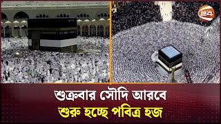 এ বছর তীব্র গরমে বাড়তে পারে হাজিদের ভোগান্তি | Mecca | Hajj | Channel 24