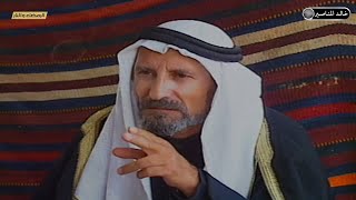 مسلسل الرمضاء والنار الحلقة 5 - HD