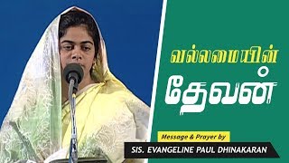 வல்லமையின் தேவன் | Sis. Evangeline Paul Dhinakaran