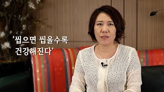 [Health.넷향기] 현디나 연구원의 '똑똑히 씹으면 건강해진다'