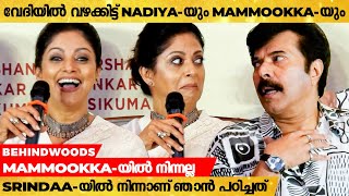 മമ്മൂക്കയുടെ കൂടെ അഭിനയിക്കാൻ വലിയ പുതുമയൊന്നുമില്ലായിരുന്നു 😜😜 | Nadiya's Funny Reply