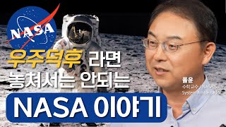 호기심 많은 소년, 화성을 꿈꾸다! [IAM EP. 65 폴윤 l 수학교수/ NASA Ambassador] #NASA #아르테미스 #화성 #iam