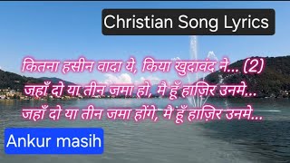 Kitna haseen waada Lyrics | Hindi Christian song | Gopal \u0026 Ankur masih | Worship song | Jesus song