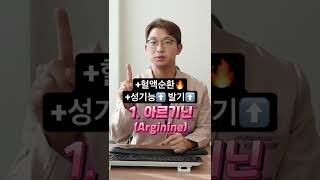 남자 정력에 정말 좋은 영양제 세가지🍌