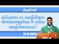 | திருப்பலி | 16.10.2024 | Fr. Felix Antony | KC Trichy