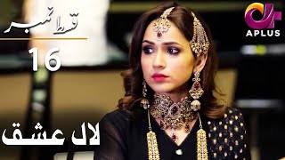 Laal Ishq - Episode 16 | Aplus Dramas | Faryal Mehmood, Saba Hameed, Waseem | CU2Q | Pakistani Drama