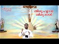 തിരുഹൃദയ തിരുനാൾ feast of the sacred heart fr. thomas selvi enose efatha visual media