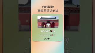 73 祝同学们考入理想大学，前程似锦。#高考 #英语发音 #自然拼读