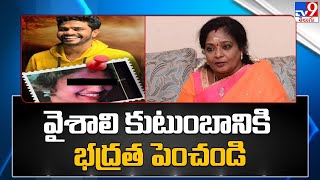 వైశాలి కుటుంబానికి భద్రత పెంచండి : Governor Tamilisai Soundarya Rajan - TV9