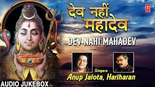देव नहीं महादेव Dev Nahin Mahadev I ANUP JALOTA, HARIHARAN, Shiv Bhajans I Full Audio Songs Juke Box