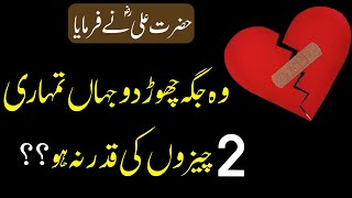 Hazrat Ali (R.A) Heart Touching Famous Quotes In Urdu Part 16 |Hazrat ali ka farman aqwal sad Status