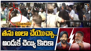 తను అలా చేయొచ్చా.. అందుకే చెయ్యి కొరికా | Hema Vs Siva Balaji | MAA Election 2021 | 10TV News